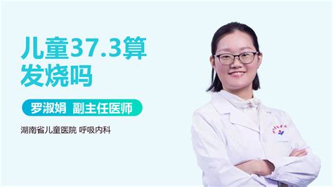 37度以上算低烧吗