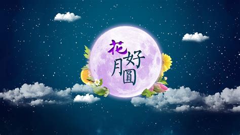 2023中秋节经典祝福语