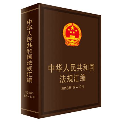 法律汇编和法典编纂有什么区别