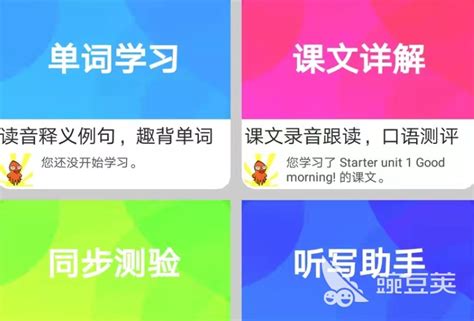 初中生有什么英语学习app?