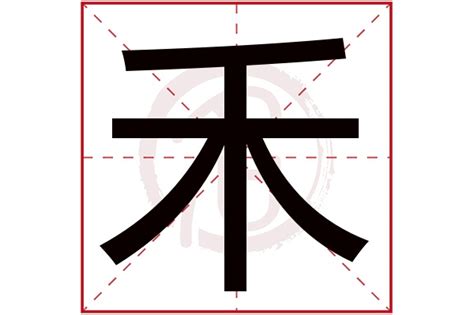 牧字意思和含义是什么