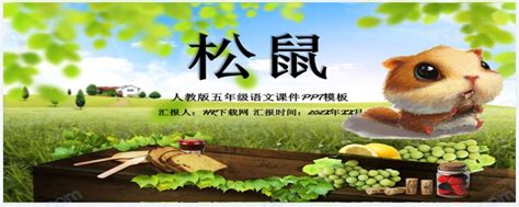 松鼠的自述_四年级童话作文400字（精选6篇）