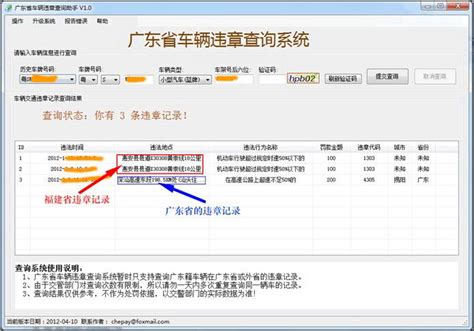 违章查询助手如何查看消息?