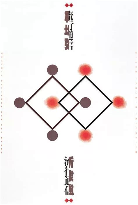 漢字主題海報,有哪些漢字海報讓你拍案叫絕