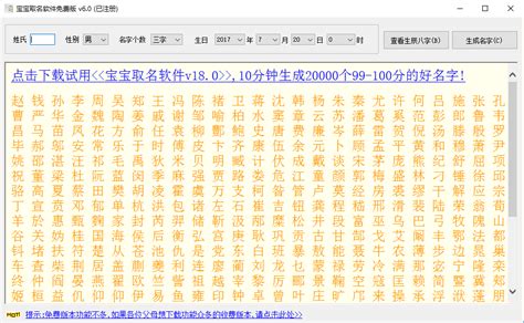 宝宝免费取名软件