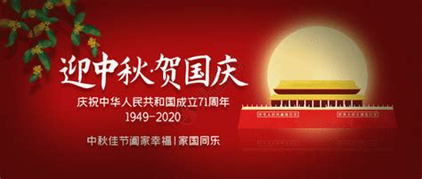 庆中秋迎国庆祝福微信