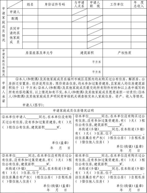 唯一住房拍卖租金补偿申请书