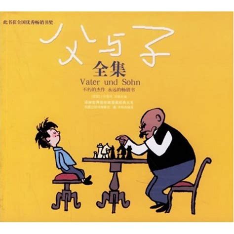 观卜劳恩漫画《父与子》有感-记叙文450字(合计9篇)