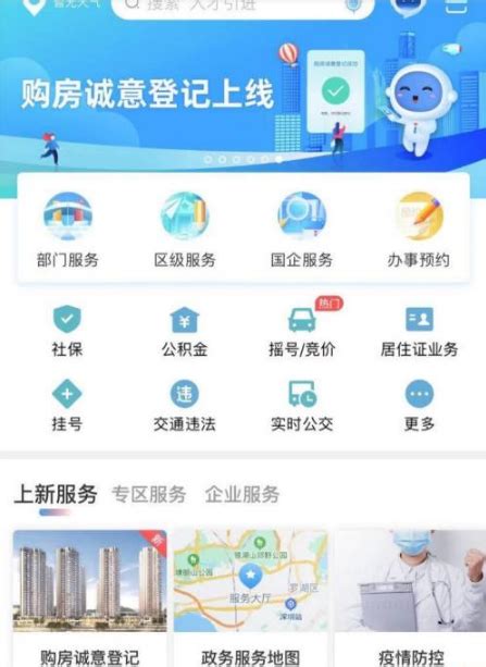 成都人力社保App靠谱吗?