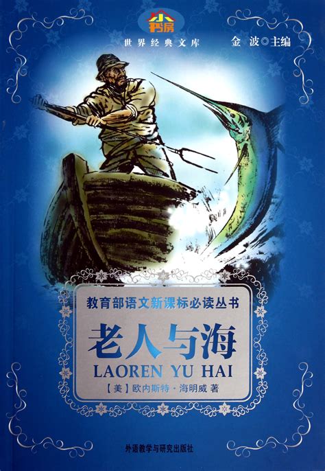 《老人与海》读后感_优秀读后感900字[合集4篇]