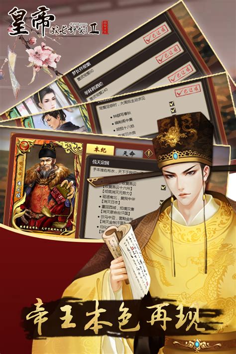《皇帝成长计划2》手游9.21首发,皇帝成长计划1怎么下载手机游戏