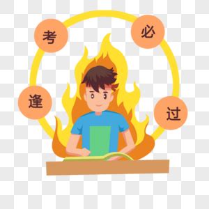 考试必过吉利话四字网名