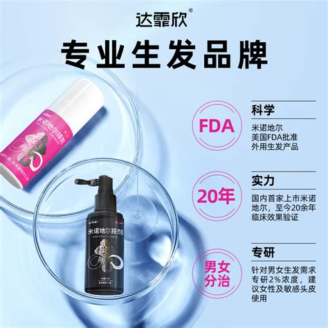 請問哪種生發藥水防脫效果好??