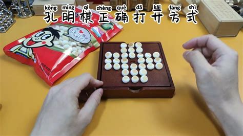 独立钻石棋怎么玩.求解