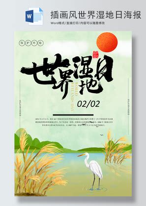 湿地海报,中国最美的湿地有哪些
