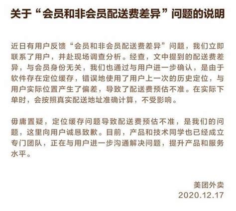 美团会员是不是杀熟