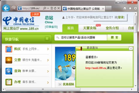 v9.3.0安卓版,中国电信网上营业厅app