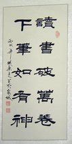 名言读书破万卷