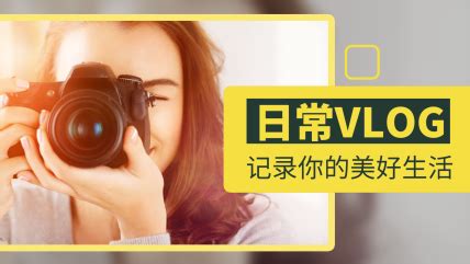 Vlog是啥?