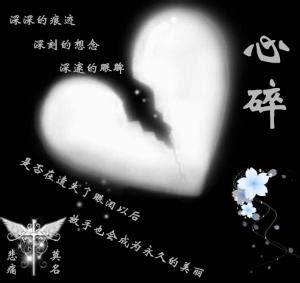 臧黎璐的心碎qq说说