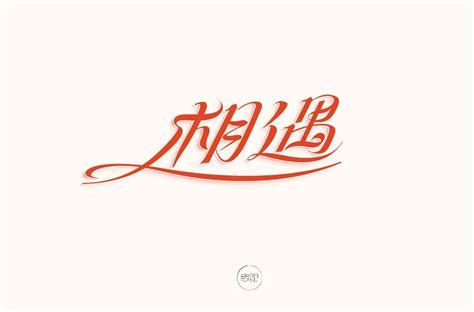 总会与美好相遇-叙事作文400字[合集4则]