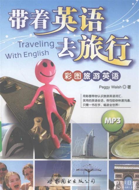 去旅游翻译成英文怎么说,关于旅游的英文词语搭配