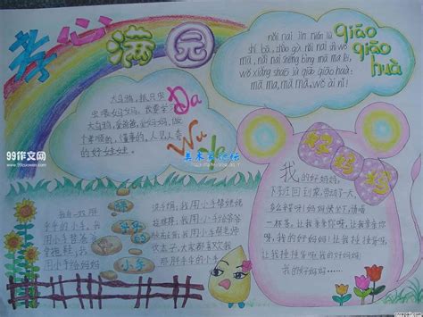 小学生感恩文案短句干净