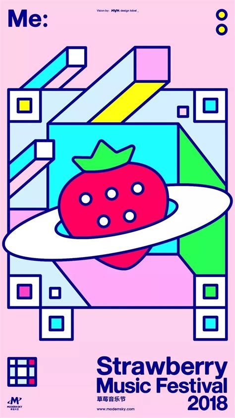 草莓音乐节2017海报,宁波音乐节怎么样