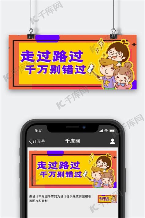 和走过路过不要错过相似的短语