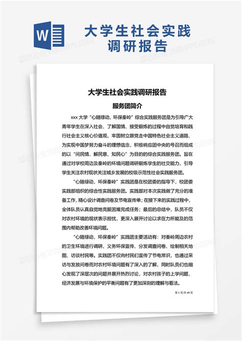 调研报告格式是怎样的?