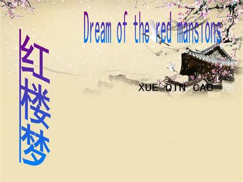 读红楼梦有感600字(共5则)