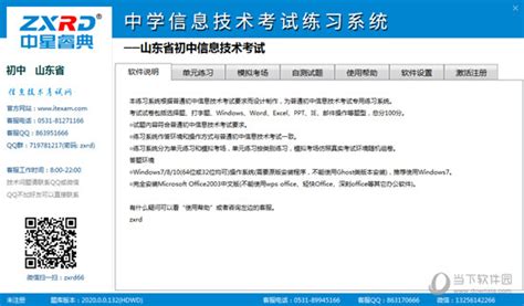 云南省初中信息技术模拟考试系统在哪儿下
