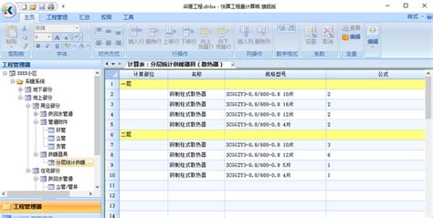 求助!新算软件如何导出EXCEL表格啊?