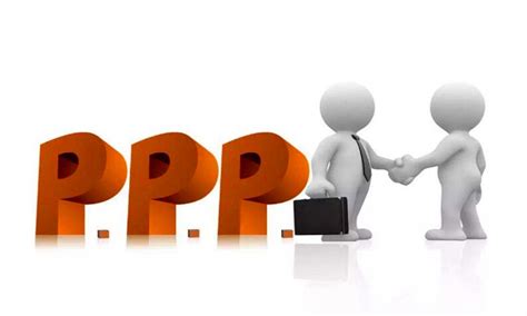 什么是PPP项目,ppp经济模式是什么
