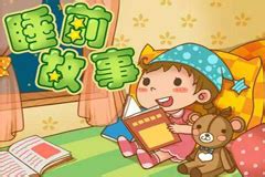 講故事的網站或電臺?