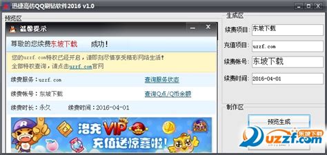 腾讯2012免费版刷免费七钻软件,QQ刷免费七钻软件免费版2012最新下载 请问在哪里可以下载啊?