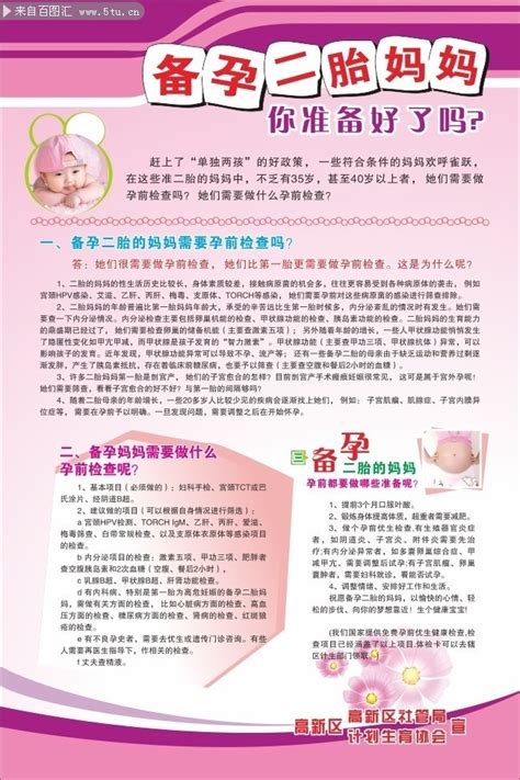 33岁二胎备孕最快方法