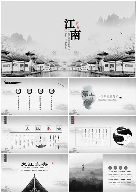 江南印象中国风ppt模板,设计中国风的ppt模板