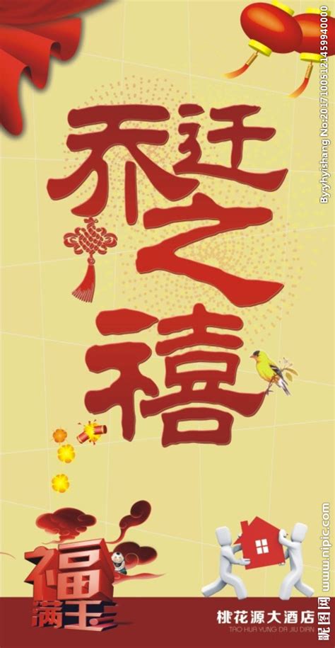 恭喜乔迁之喜的简短文案