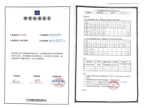 浦東哪里有可以出測量儀器檢測報告的