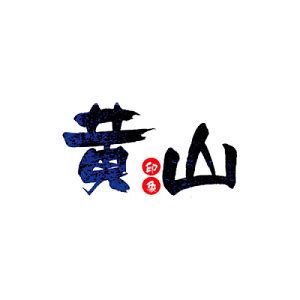 黄山-自然作文500字(优秀5篇)