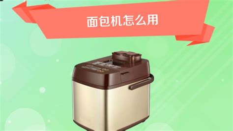 格兰仕考面包机怎么使用方法