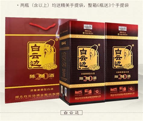 20年白云边多少钱?