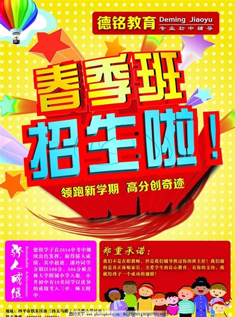 补课班传单模板,如何经营好补课班