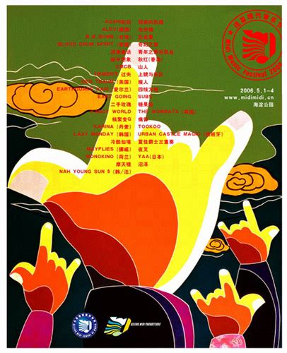 第七届迷笛音乐节海报,北京迷笛音乐学校好不好