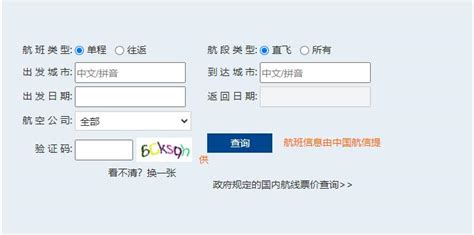 特价机票查询预订