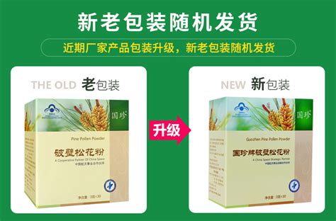 國珍松花粉是什么